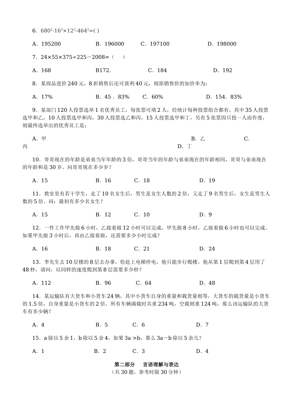 2009年上半年内蒙古公务员考试行测真题及答案.doc_第2页