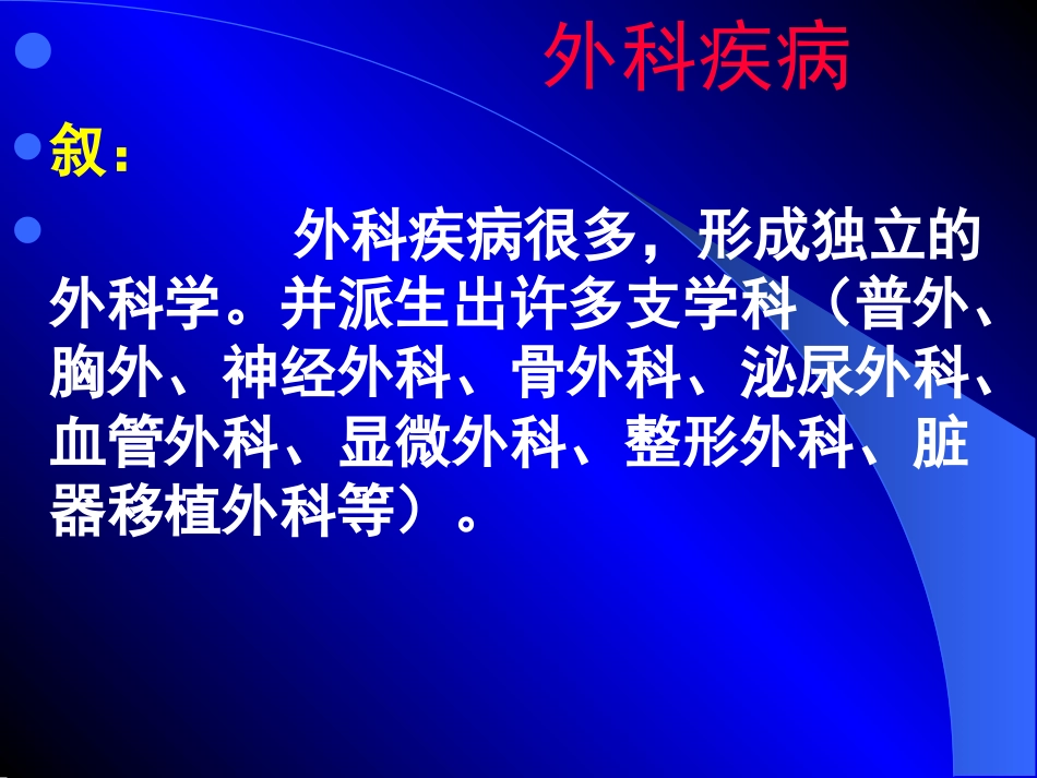 外科常见病.ppt_第2页