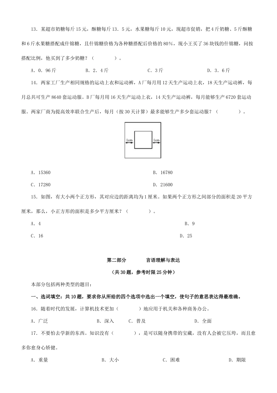 2010年贵州公务员考试《行测》真题及参考答案.doc_第3页