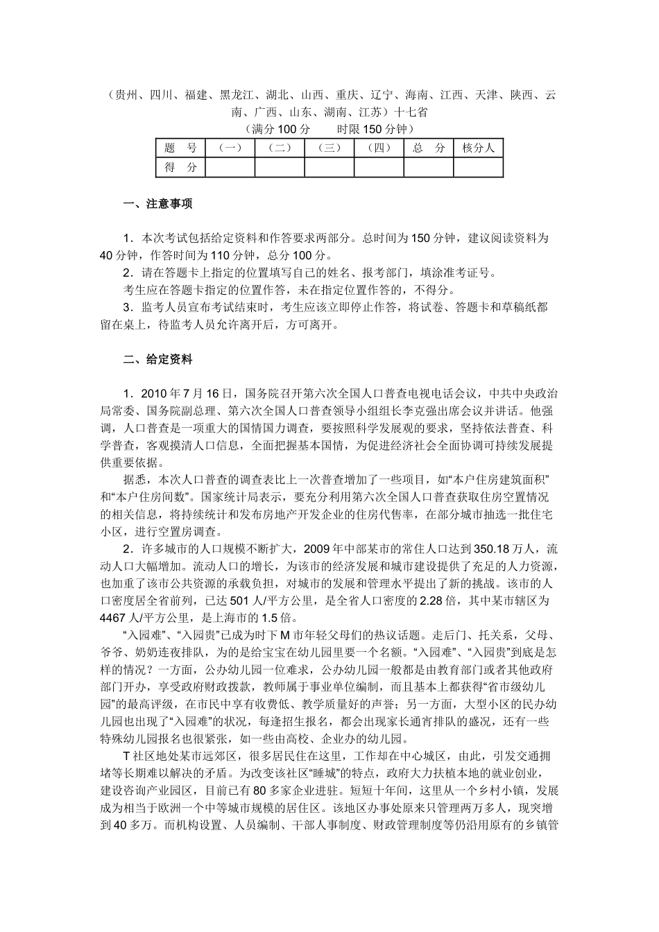 2011年江苏公务员考试《申论》真题及参考解析.doc_第1页