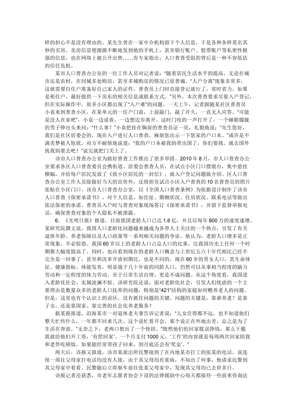 2011年江苏公务员考试《申论》真题及参考解析.doc_第3页