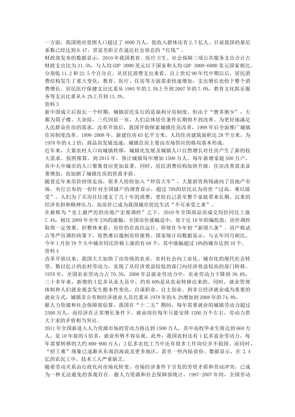 2011年浙江公务员考试《申论》真题及参考解析.doc_第2页