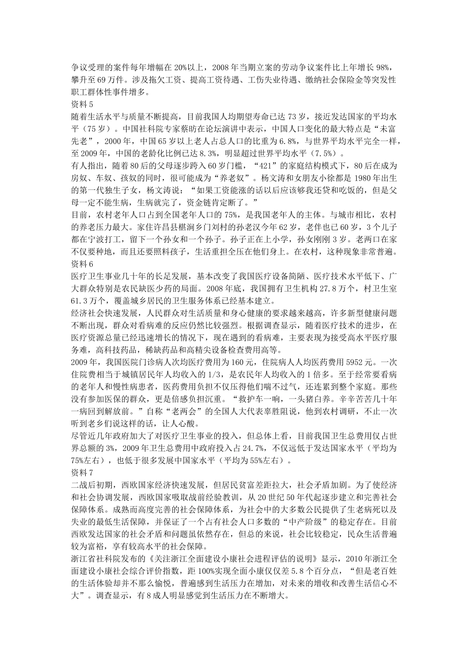 2011年浙江公务员考试《申论》真题及参考解析.doc_第3页