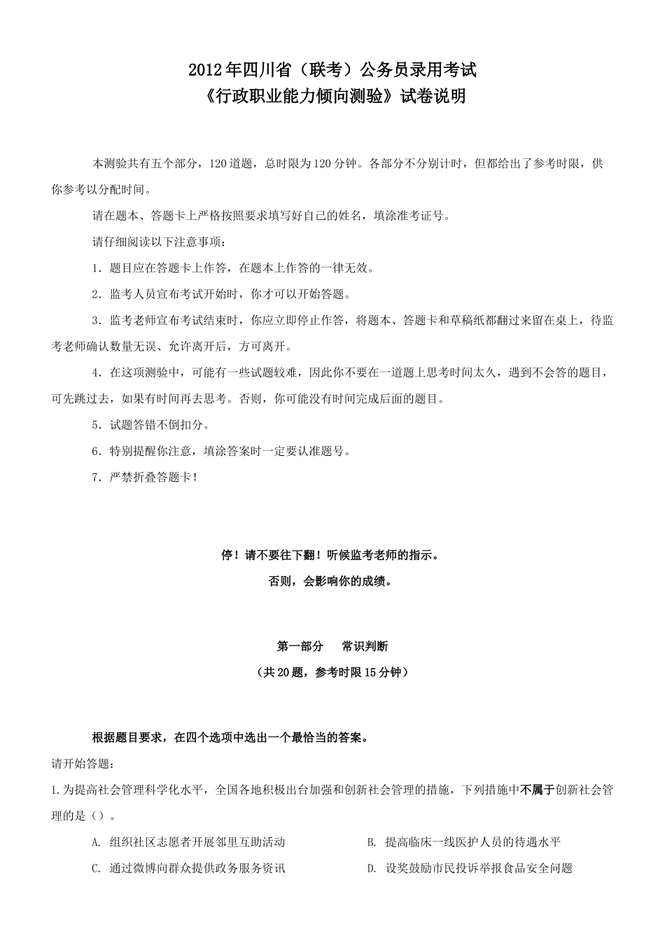 2012年四川上半年公务员考试《行测》真题及参考答案.doc_第1页