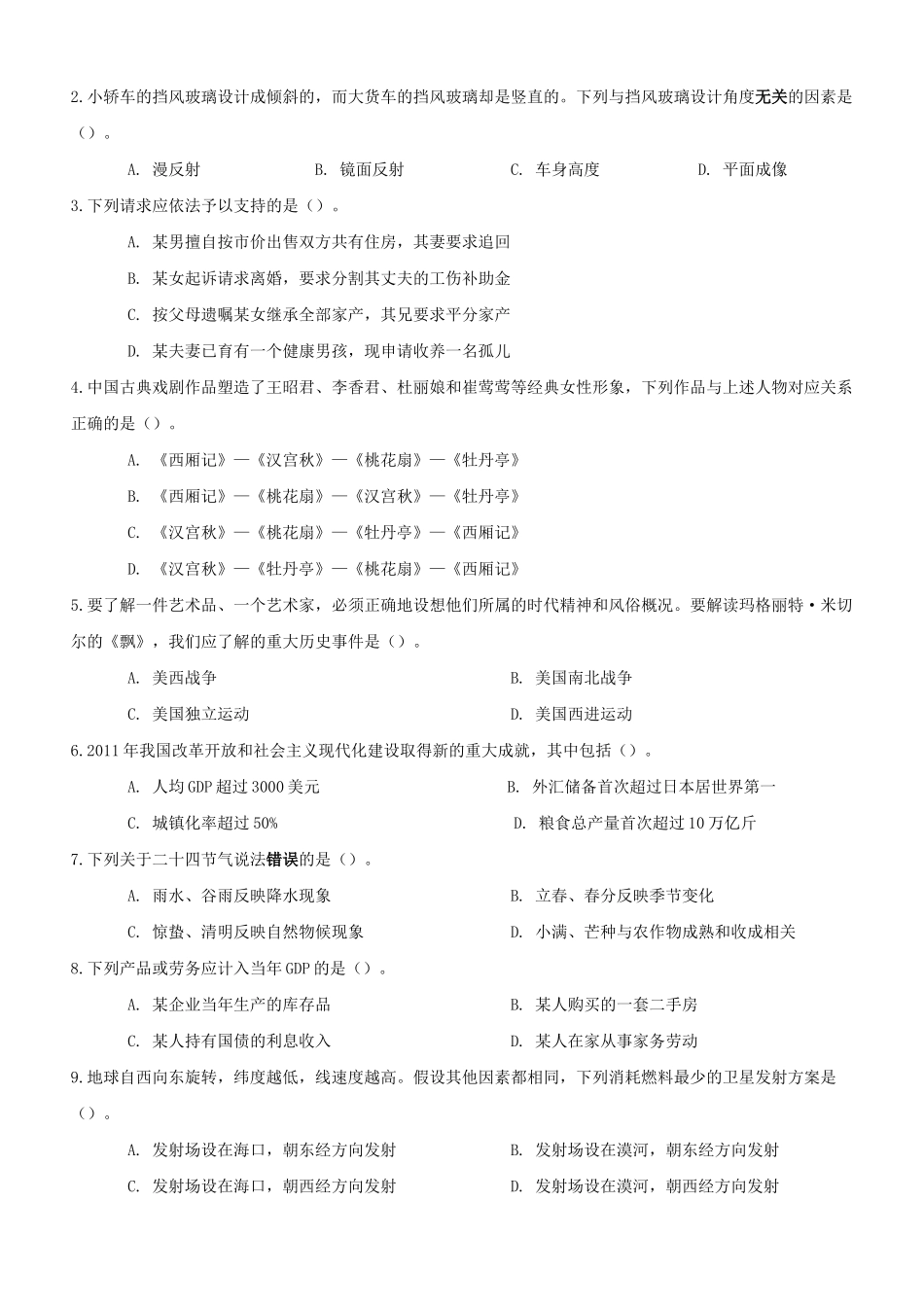 2012年四川上半年公务员考试《行测》真题及参考答案.doc_第2页
