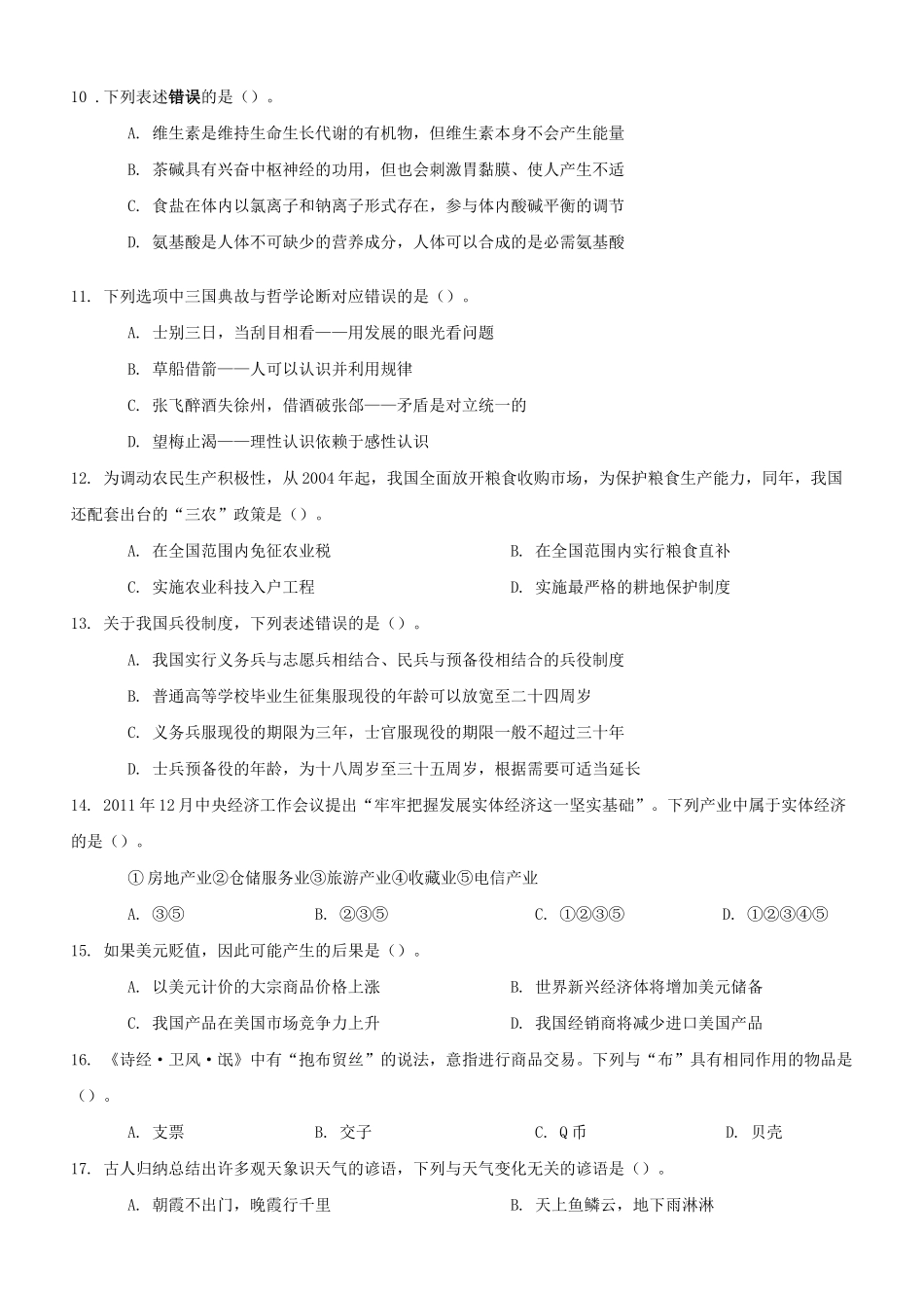 2012年四川上半年公务员考试《行测》真题及参考答案.doc_第3页