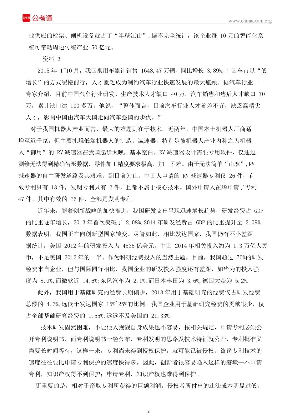 2016年广东公务员考试《申论》真题（县级）.docx_第2页