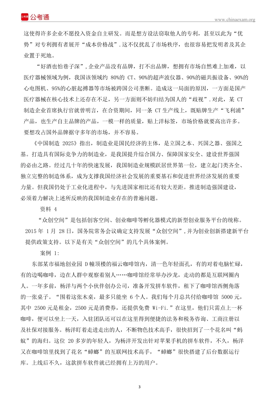 2016年广东公务员考试《申论》真题（县级）.docx_第3页