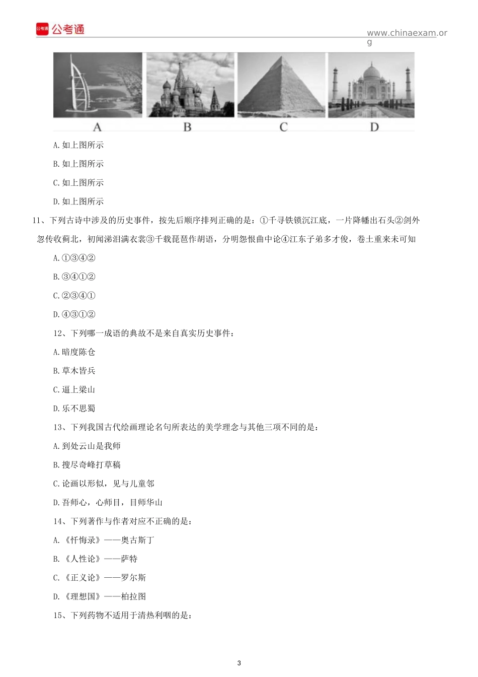 2018年山西公务员考试行测真题及答案.docx_第3页