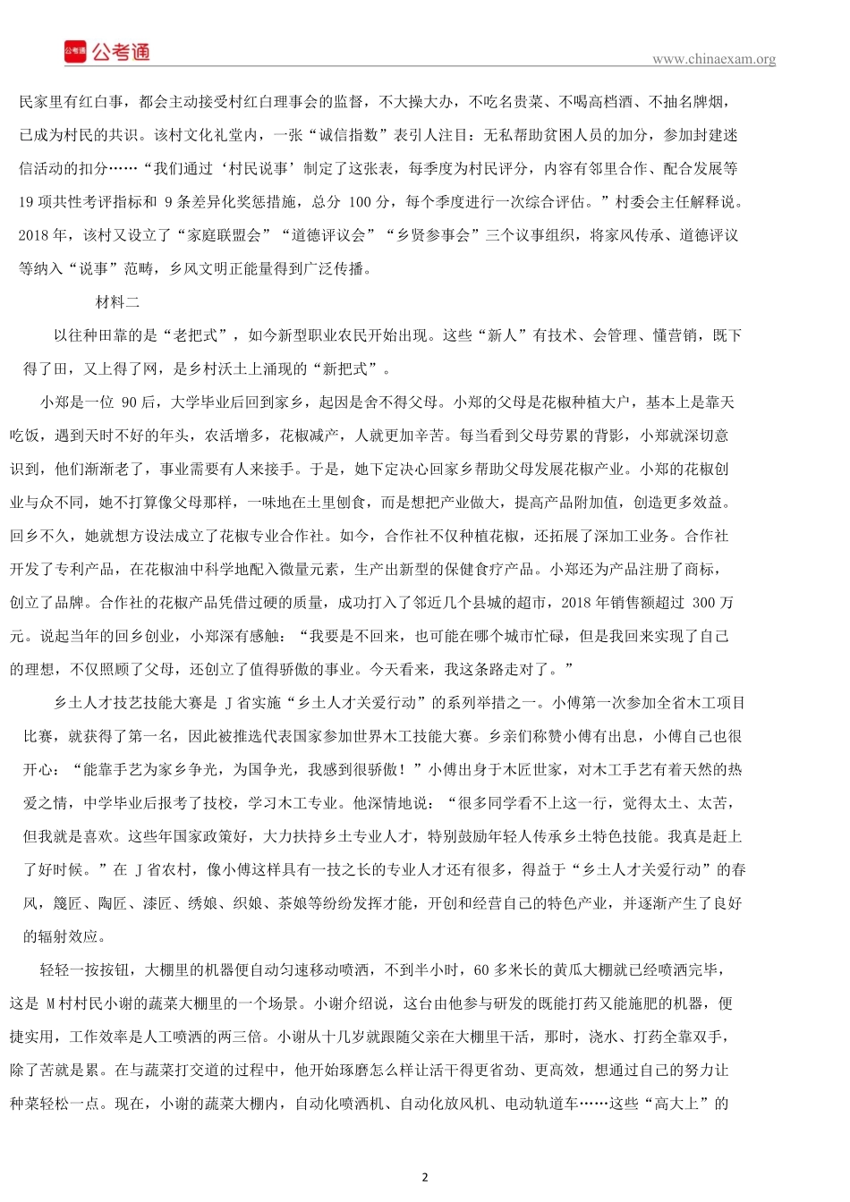2019年江苏公务员考试申论真题及答案（C类）.docx_第2页