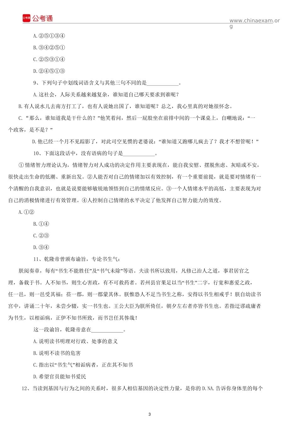 2019年上海公务员考试行测真题及答案（B卷）.docx_第3页