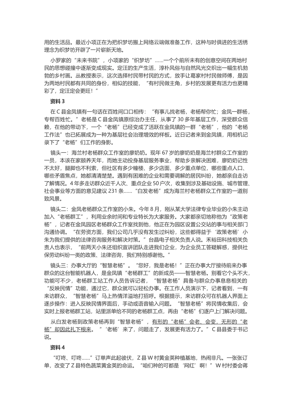 2021年江苏公务员考试申论真题及答案（C卷）.docx_第2页