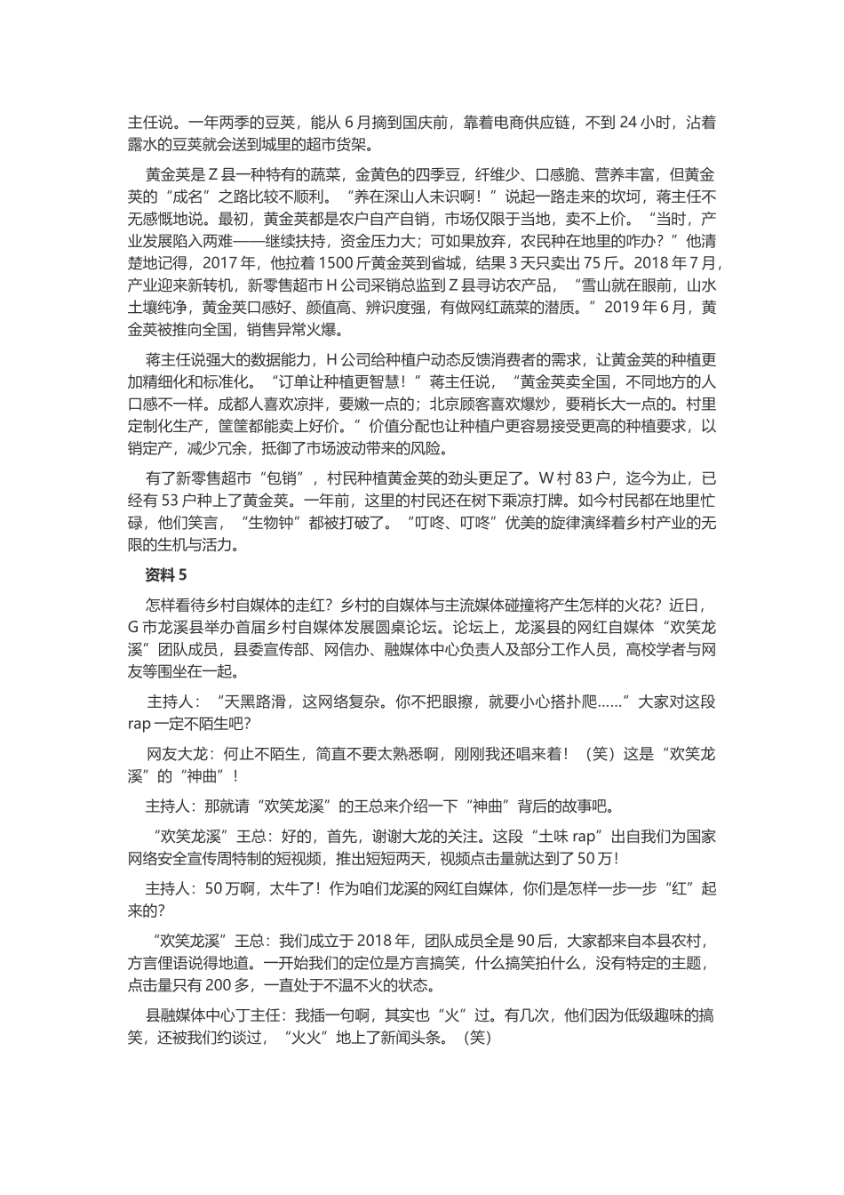 2021年江苏公务员考试申论真题及答案（C卷）.docx_第3页