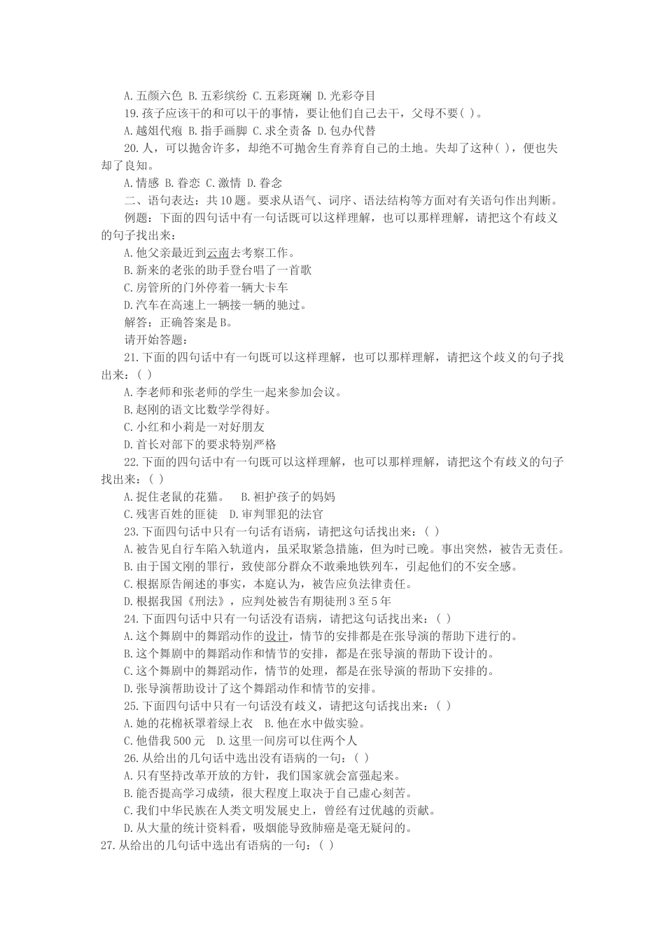 2003年山东省公务员录用考试行测真题与答案.doc_第3页