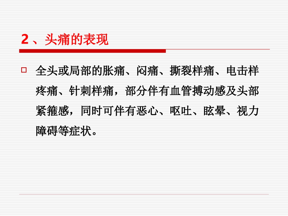 头痛癫痫眩晕.ppt_第3页