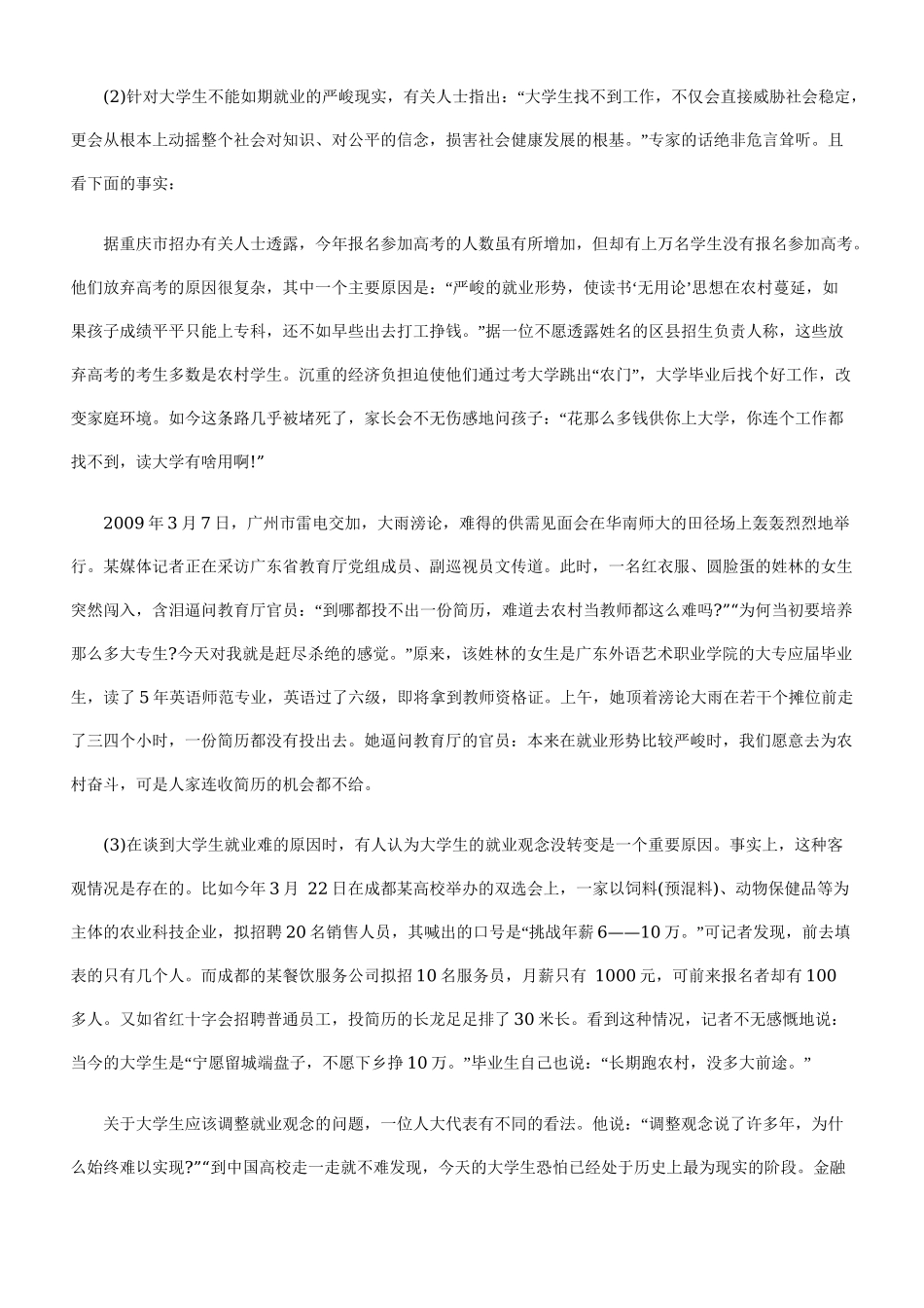 2009年四川上半年公务员考试《申论》真题及参考解析.doc_第2页
