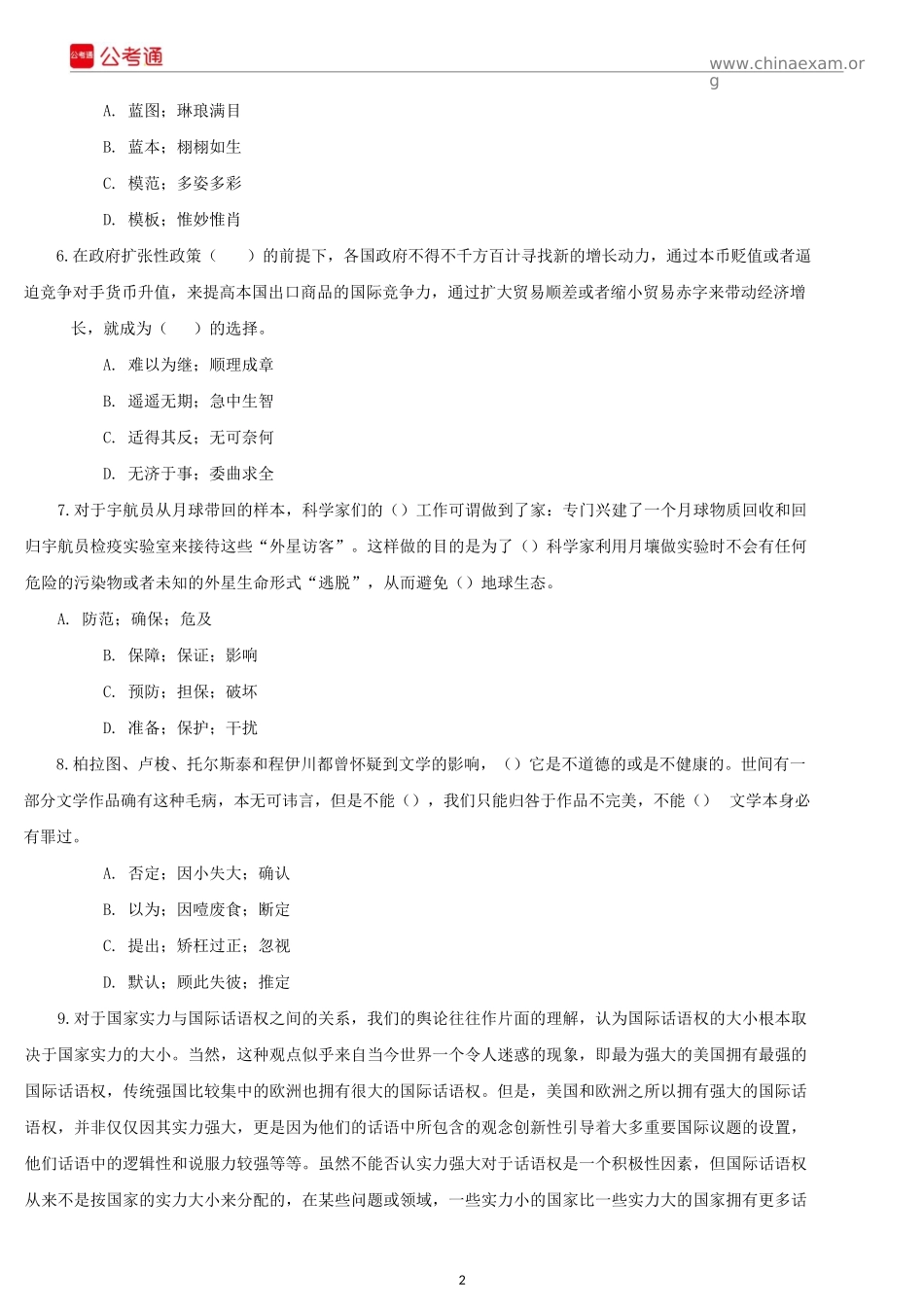 2015年甘肃公务员考试《行测》真题试卷（共64题部分）.docx_第2页