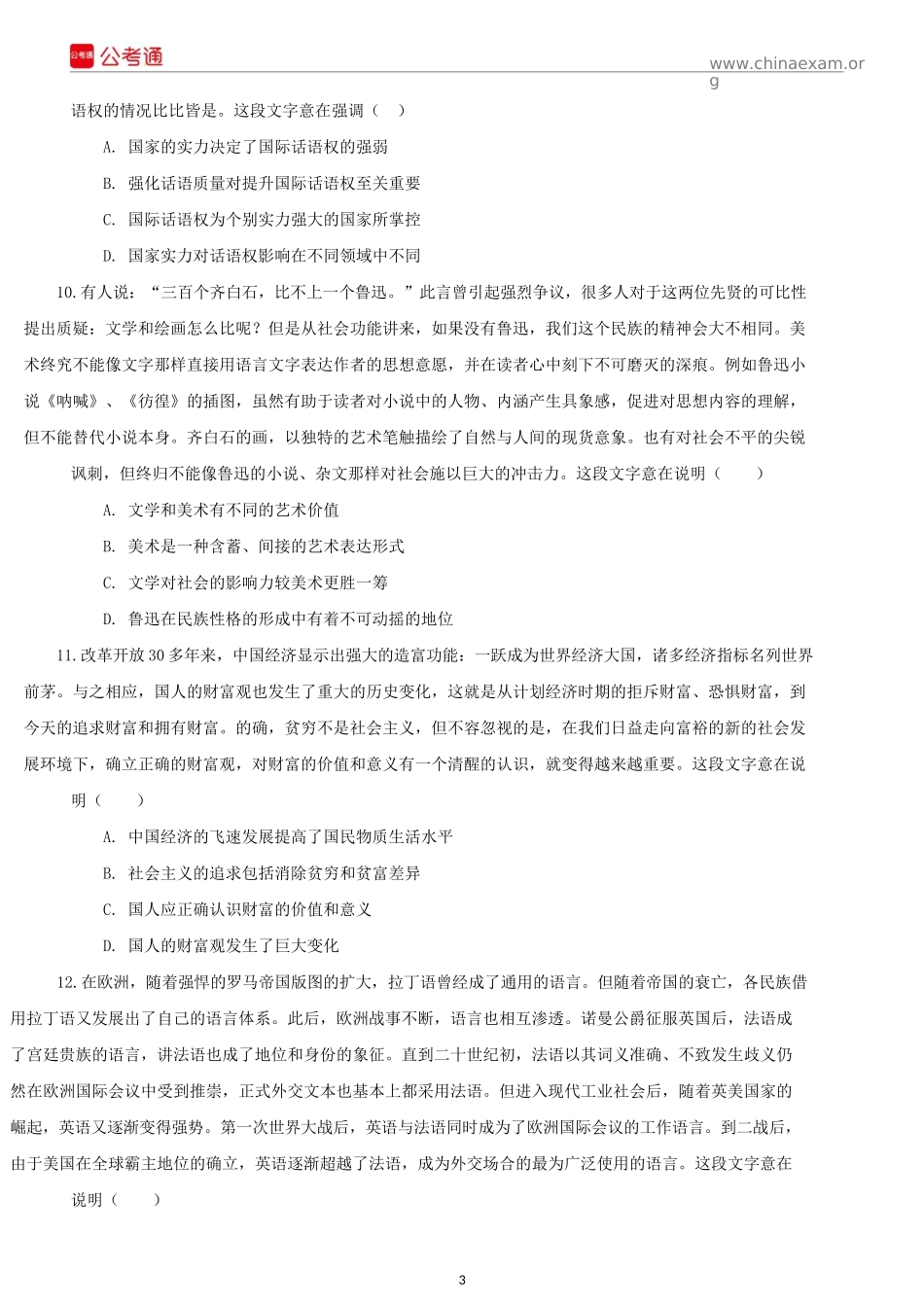 2015年甘肃公务员考试《行测》真题试卷（共64题部分）.docx_第3页