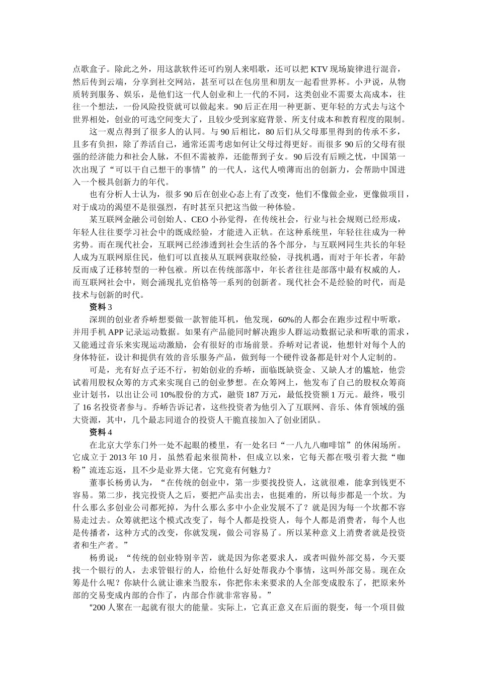 2016年河北公务员考试申论真题及答案.docx_第2页