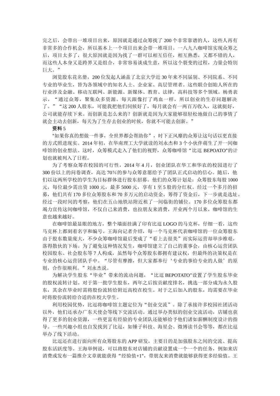 2016年河北公务员考试申论真题及答案.docx_第3页