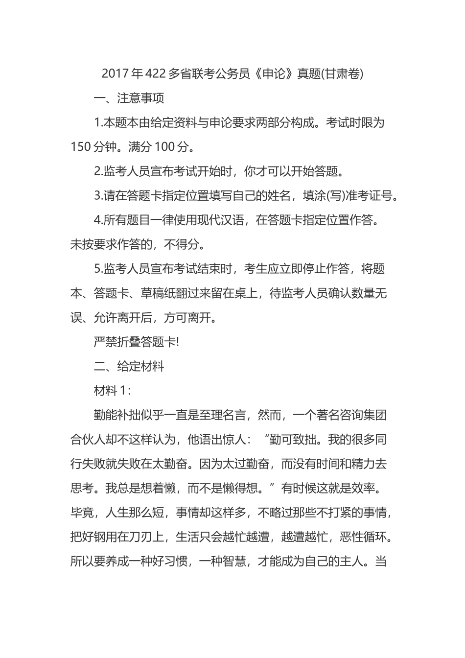 2017年甘肃公务员考试申论真题及答案解析.doc_第1页