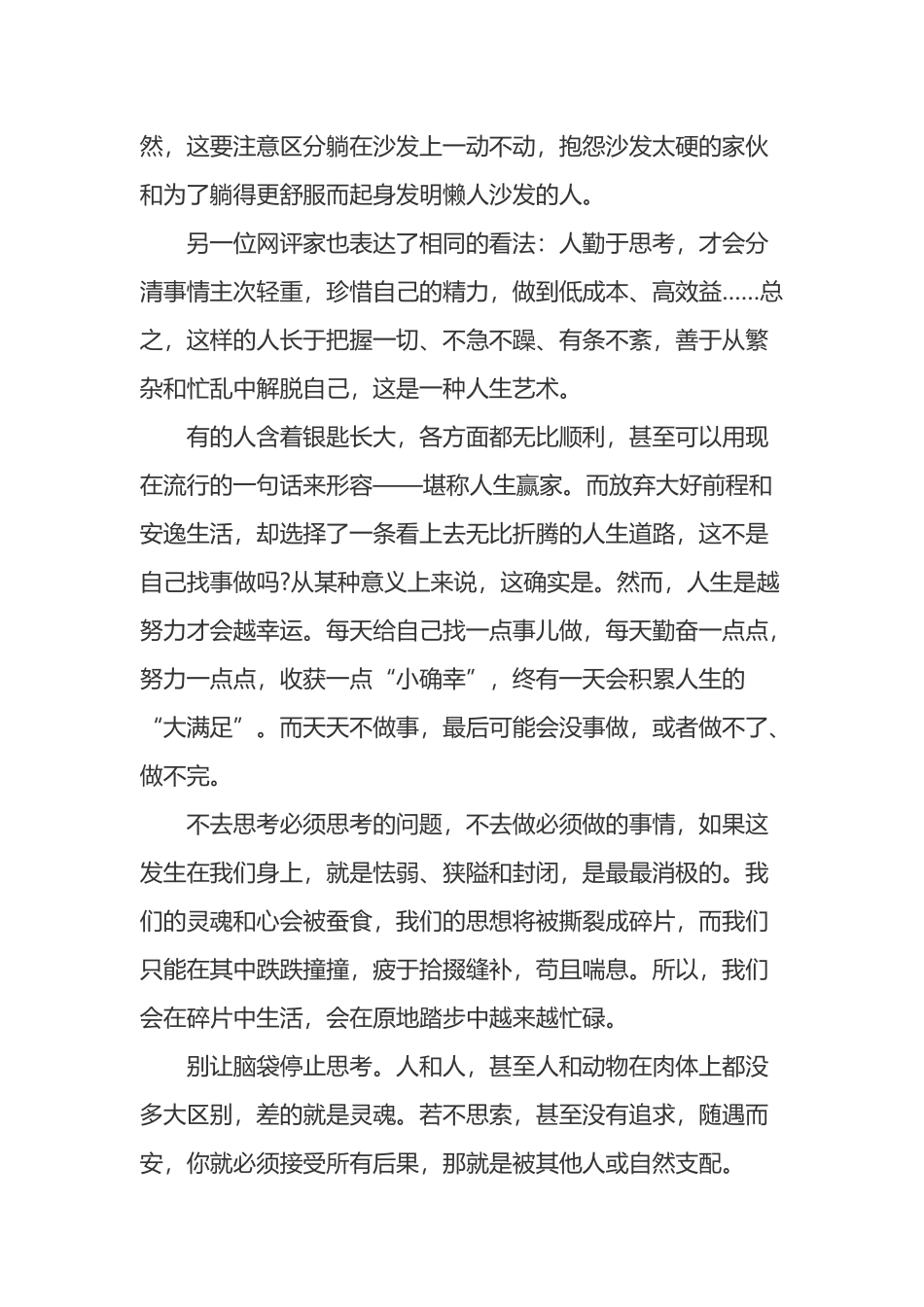 2017年甘肃公务员考试申论真题及答案解析.doc_第2页