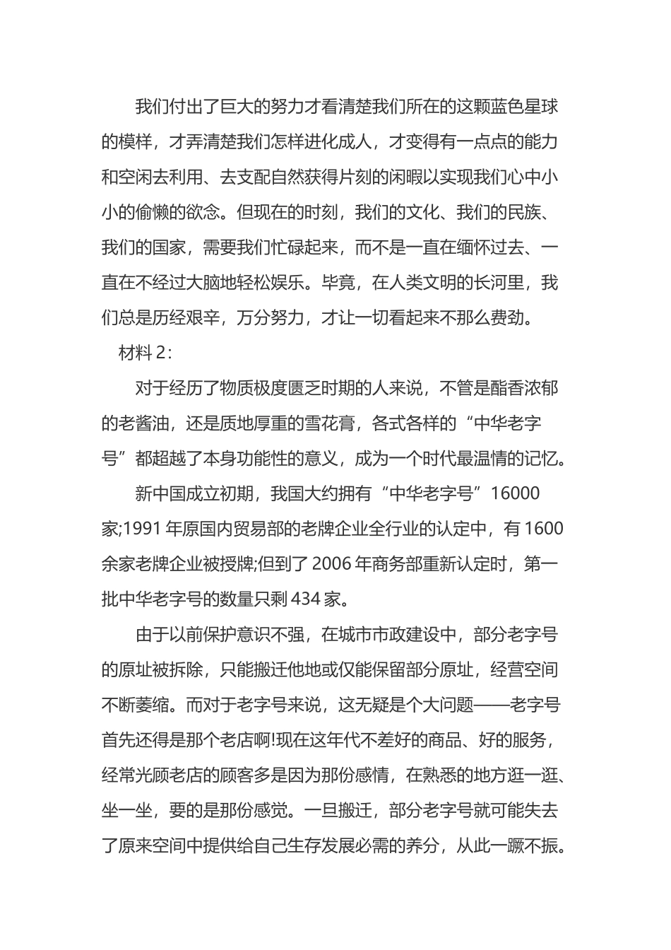 2017年甘肃公务员考试申论真题及答案解析.doc_第3页