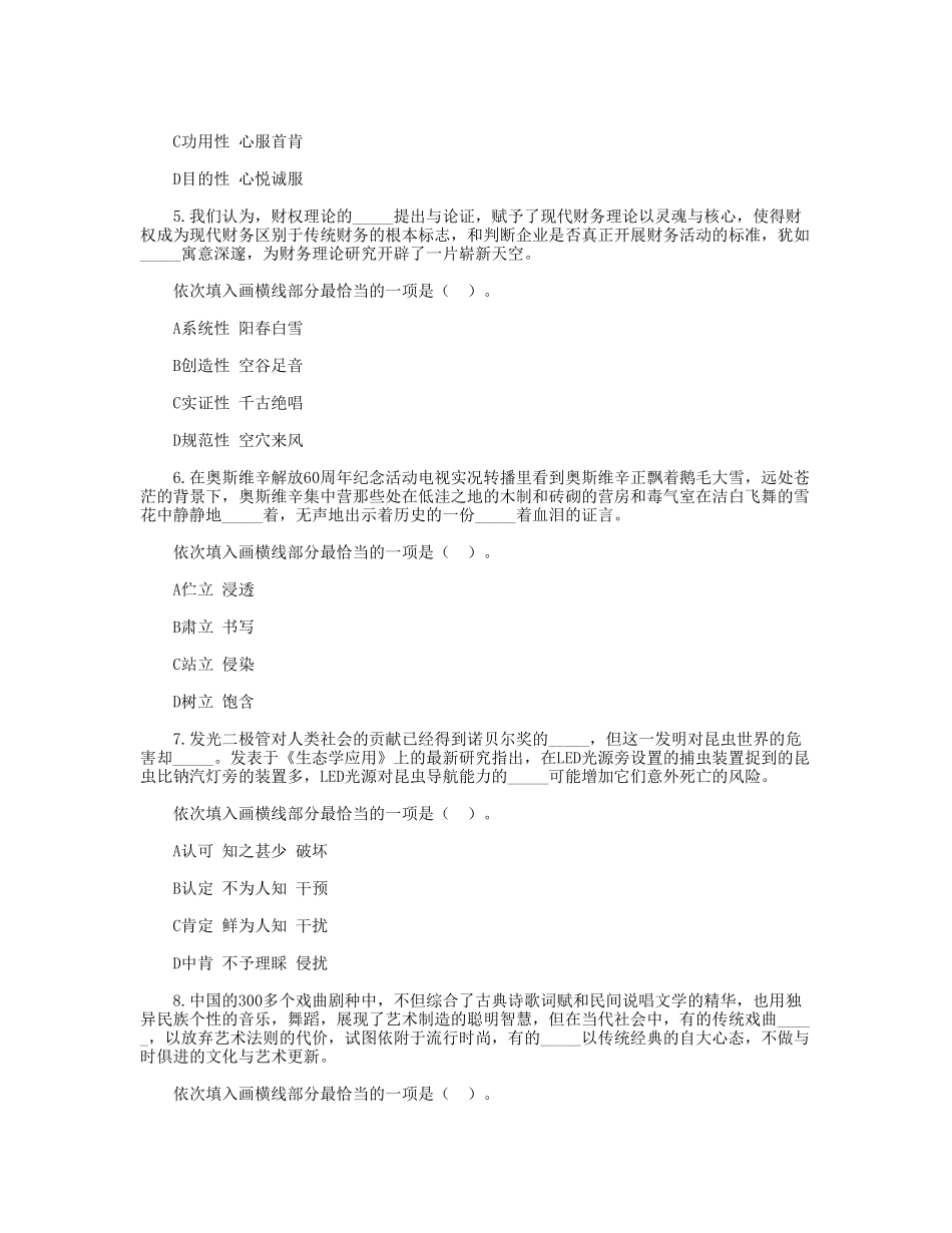 2017年辽宁公安机关考试行测真题及答案.doc_第2页