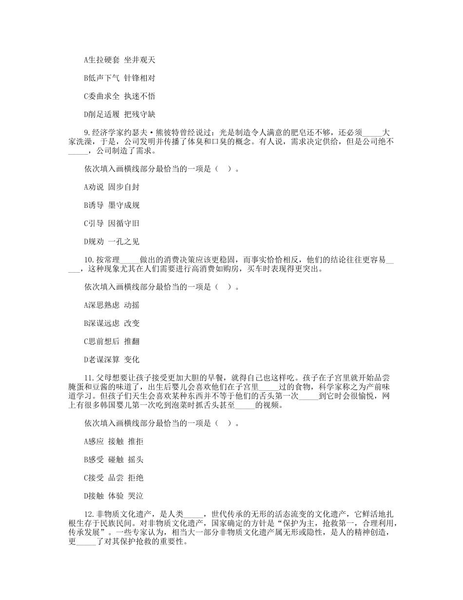 2017年辽宁公安机关考试行测真题及答案.doc_第3页