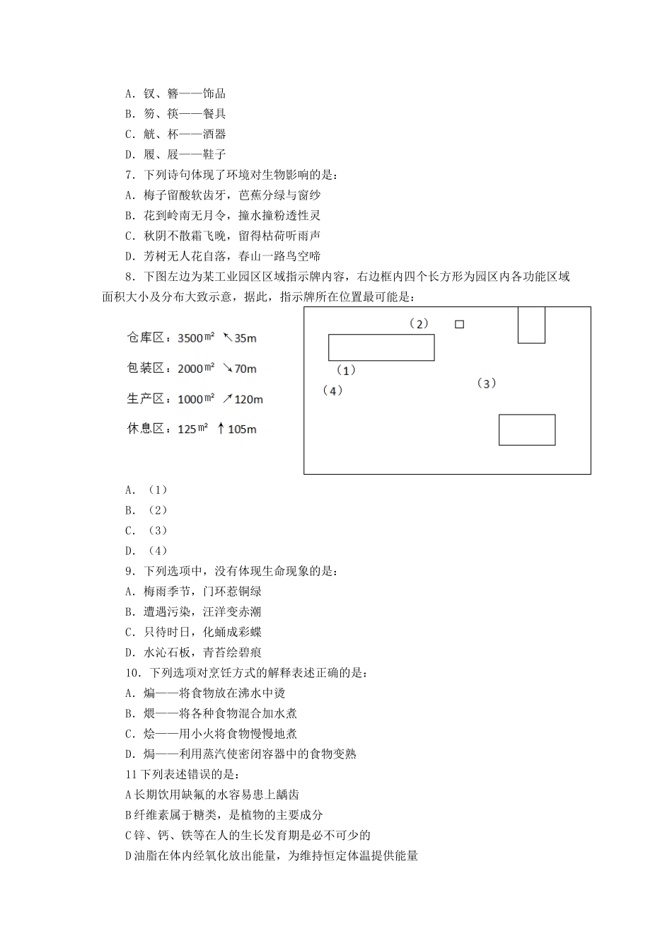 2017年云南公务员考试《行测》真题及参考解析.doc_第2页