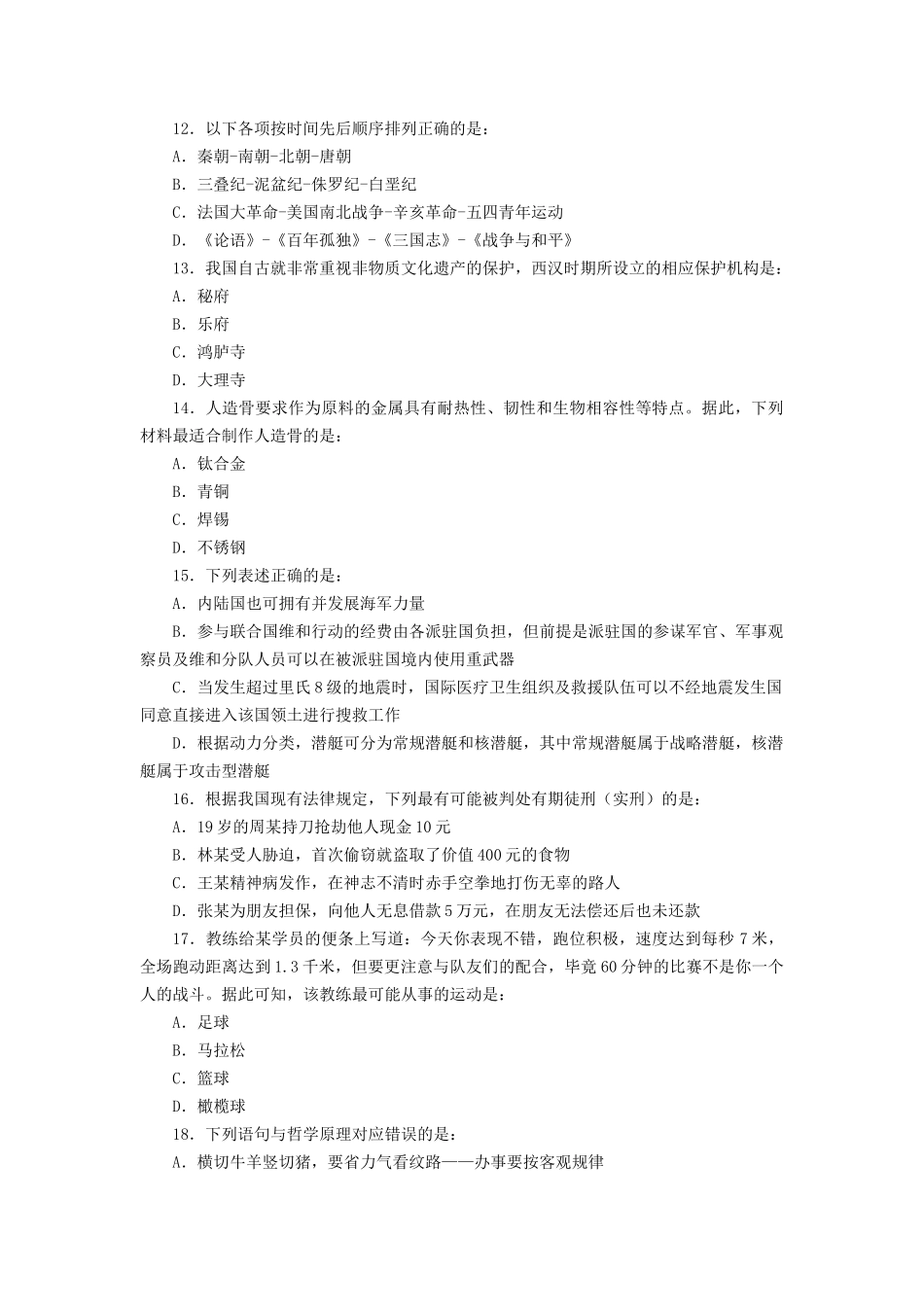 2017年云南公务员考试《行测》真题及参考解析.doc_第3页