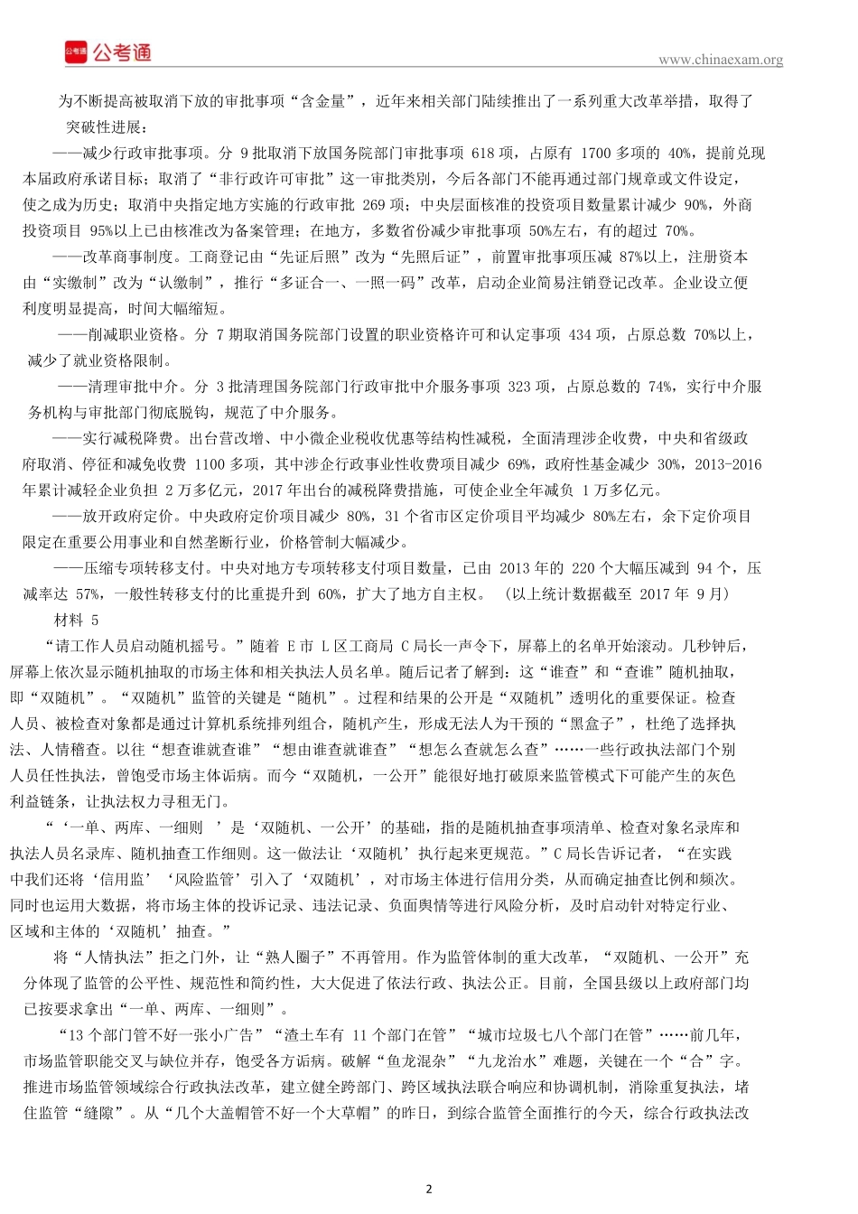 2018年广州公务员考试申论真题及参考答案（一）.docx_第2页