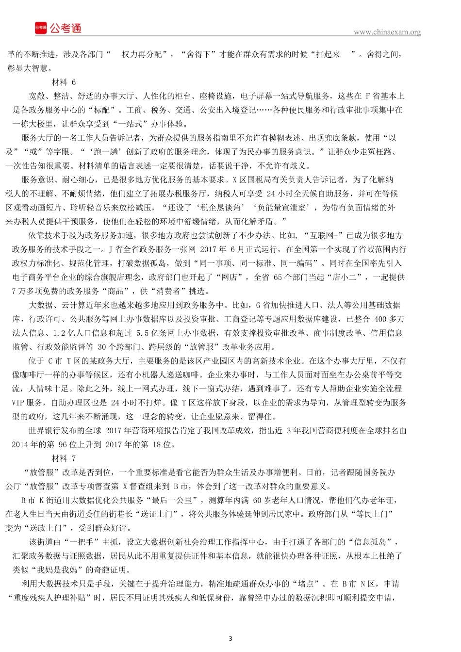 2018年广州公务员考试申论真题及参考答案（一）.docx_第3页