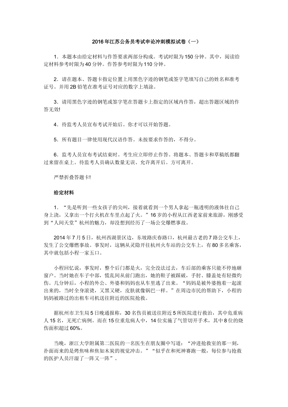 2016年江苏公务员考试申论冲刺模拟试卷及答案（一）.docx_第1页