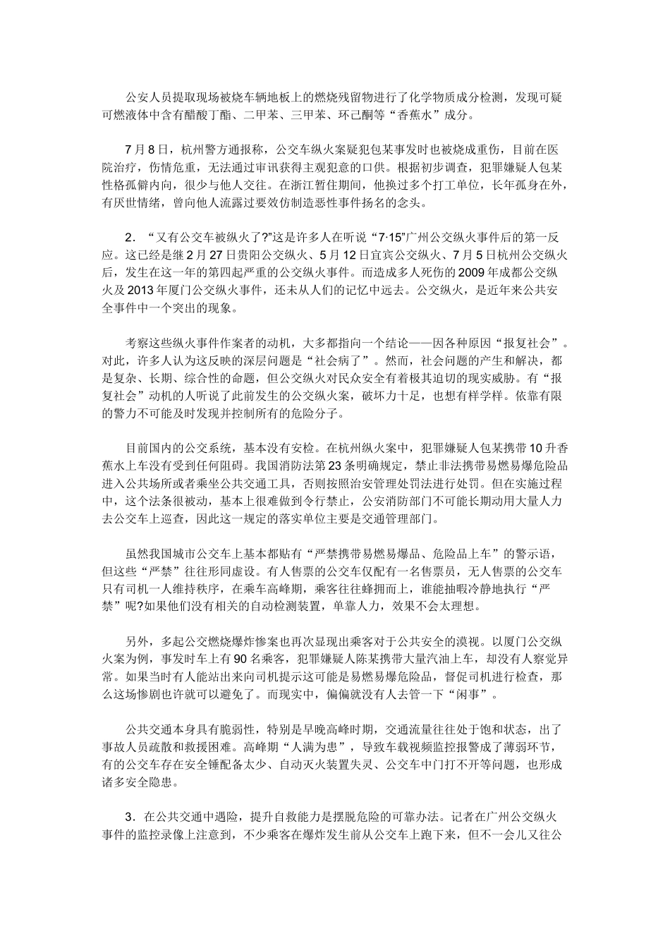 2016年江苏公务员考试申论冲刺模拟试卷及答案（一）.docx_第2页