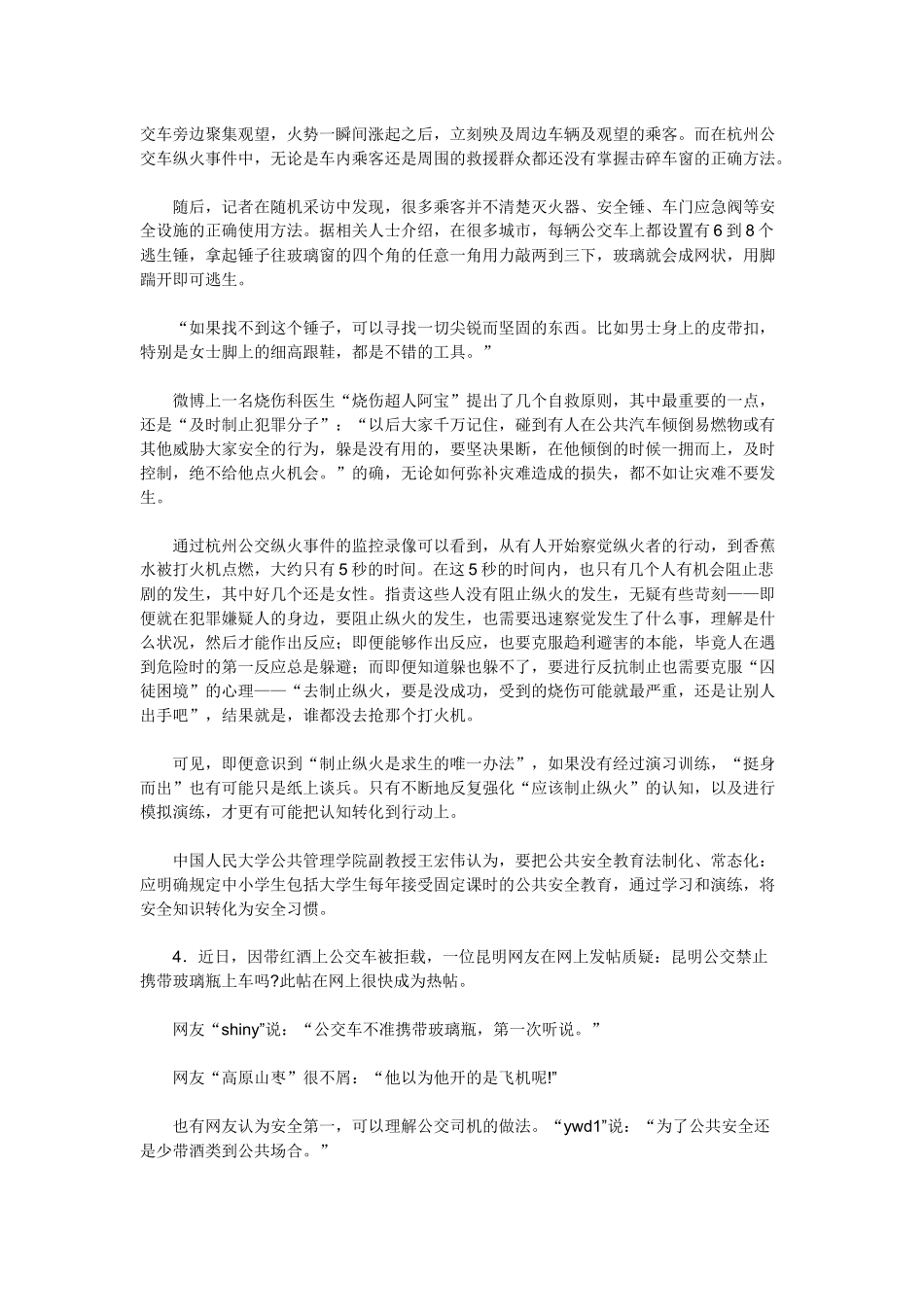 2016年江苏公务员考试申论冲刺模拟试卷及答案（一）.docx_第3页