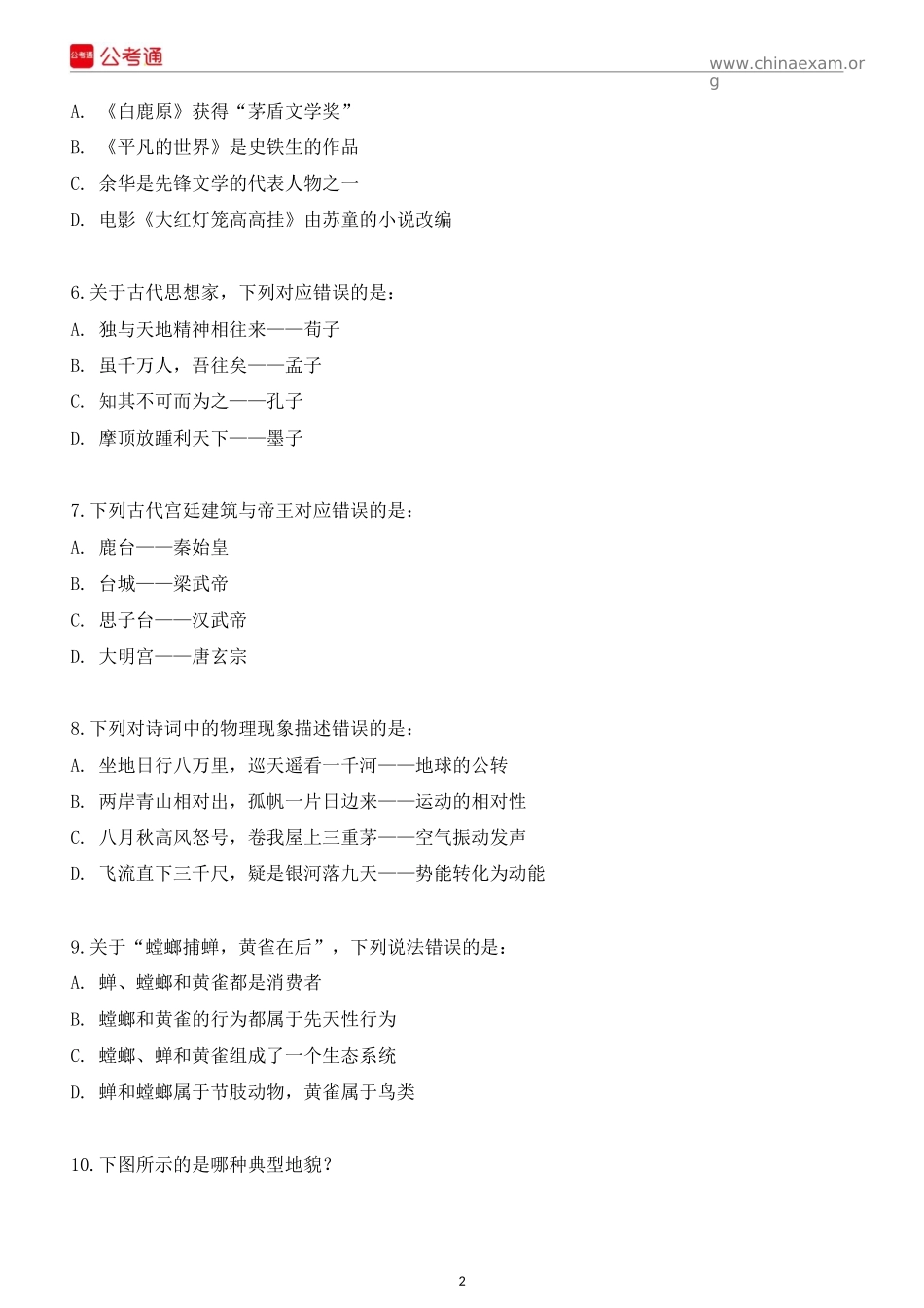 2016年青海公务员考试行测真题及参考答案.docx_第2页