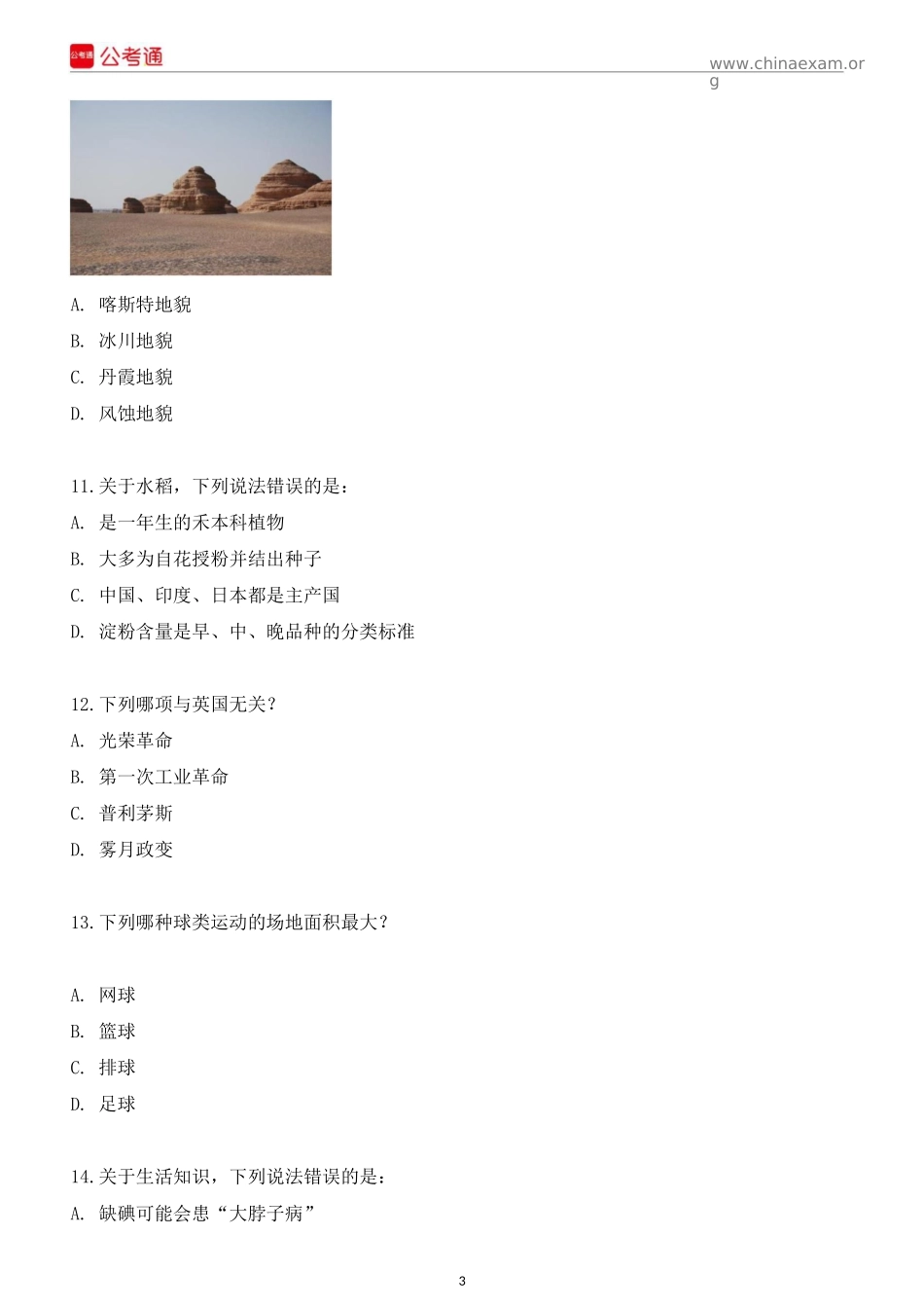 2016年青海公务员考试行测真题及参考答案.docx_第3页