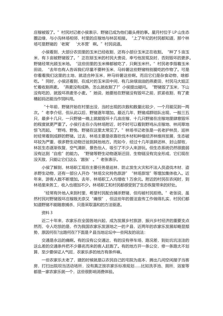 2019年贵州公务员联考申论真题及答案（B类试卷）.docx_第2页