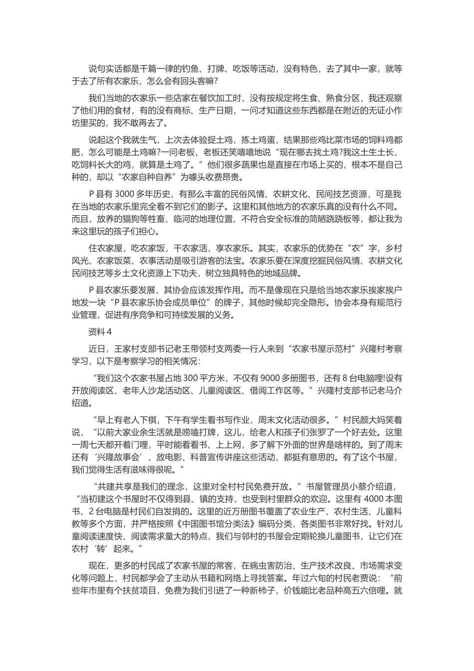 2019年贵州公务员联考申论真题及答案（B类试卷）.docx_第3页