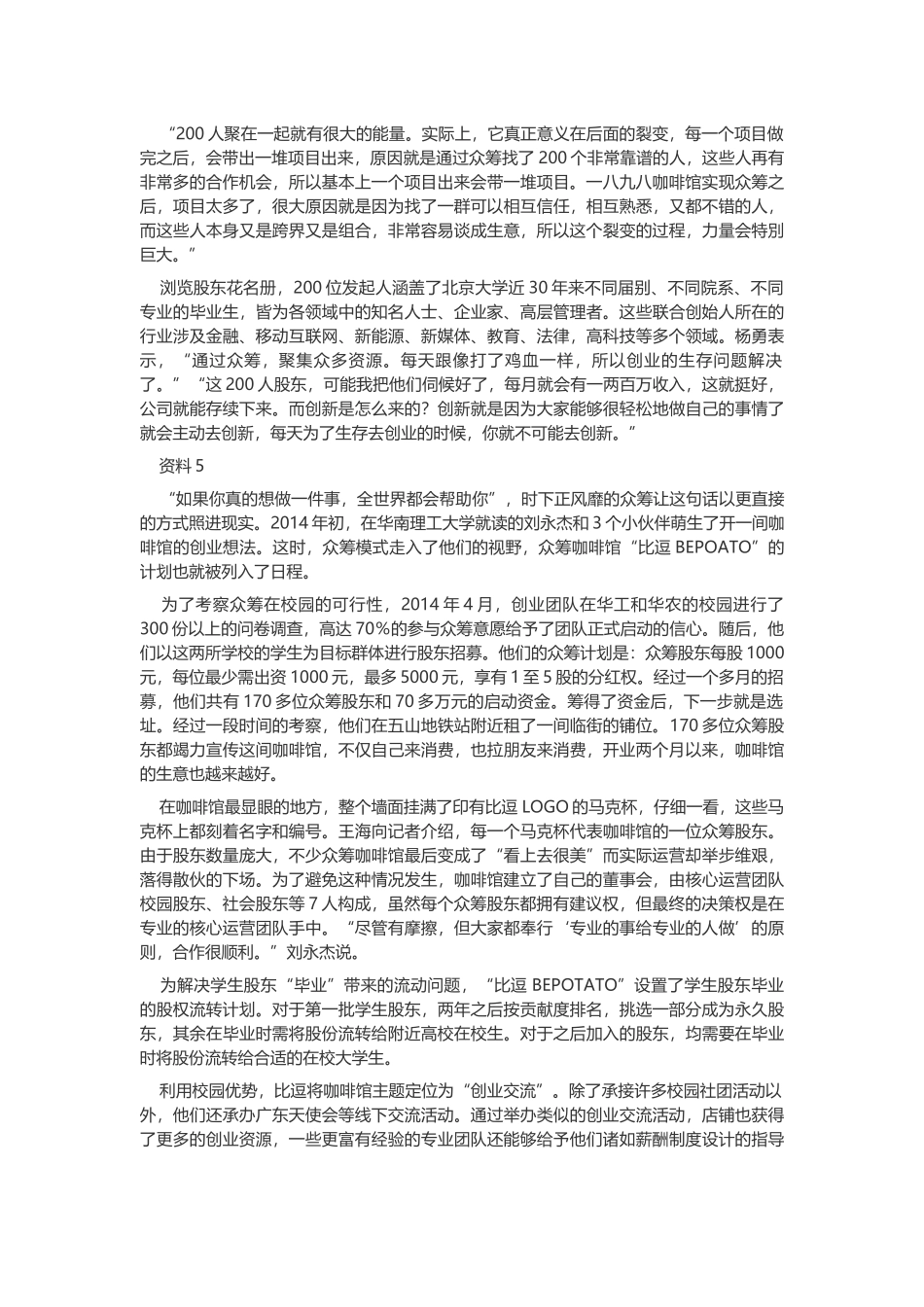 2016年重庆公务员考试申论真题及答案（上半年）.docx_第3页