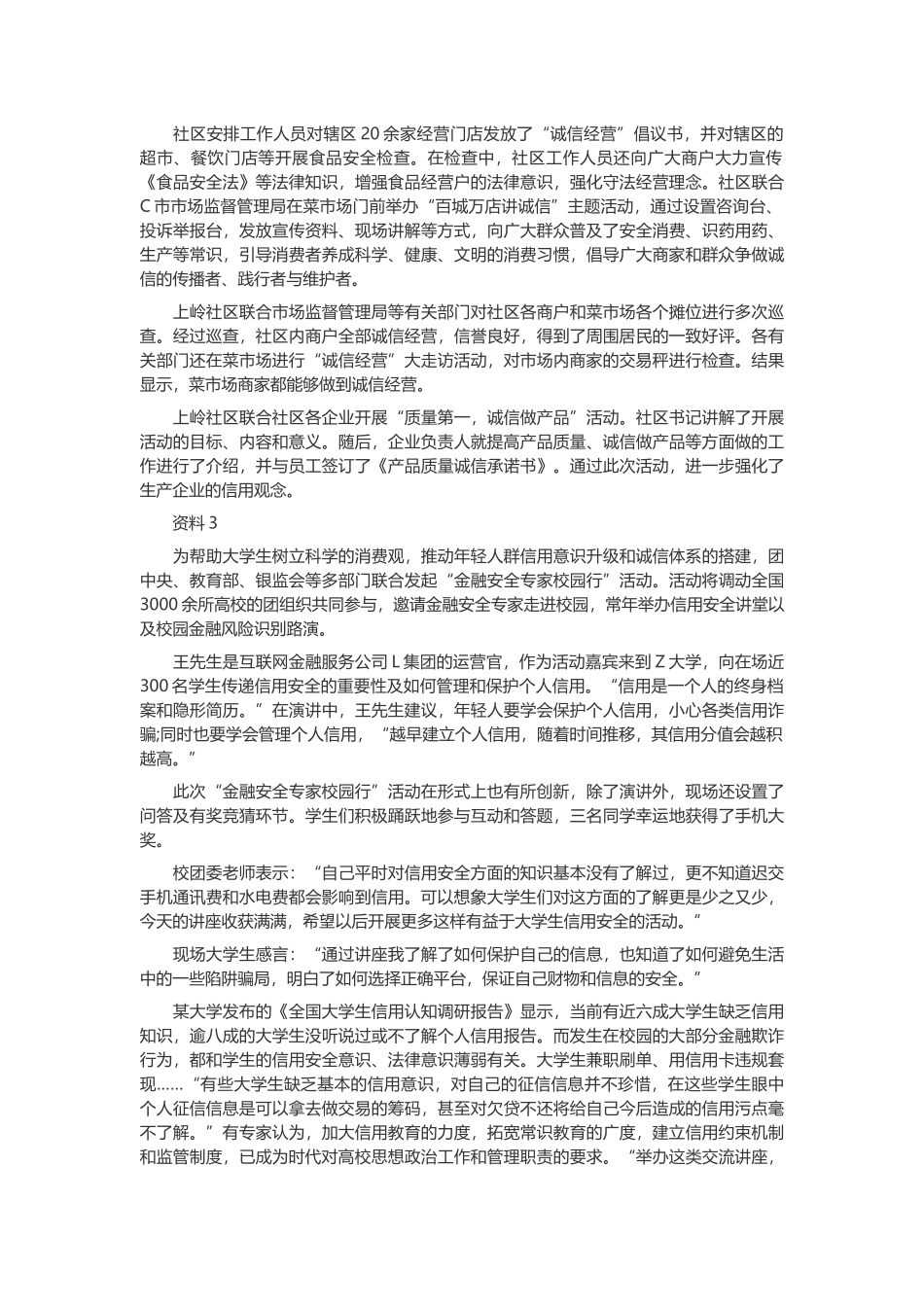 2019年重庆公务员考试申论真题及答案（上半年）.docx_第3页