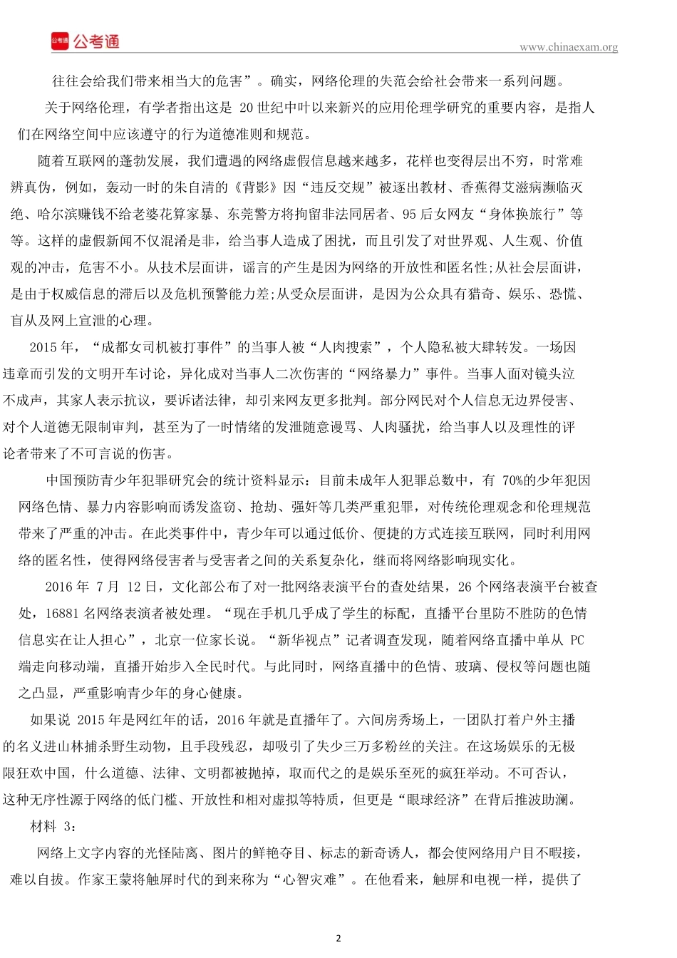 2017上半年四川公务员考试申论真题及答案.docx_第2页