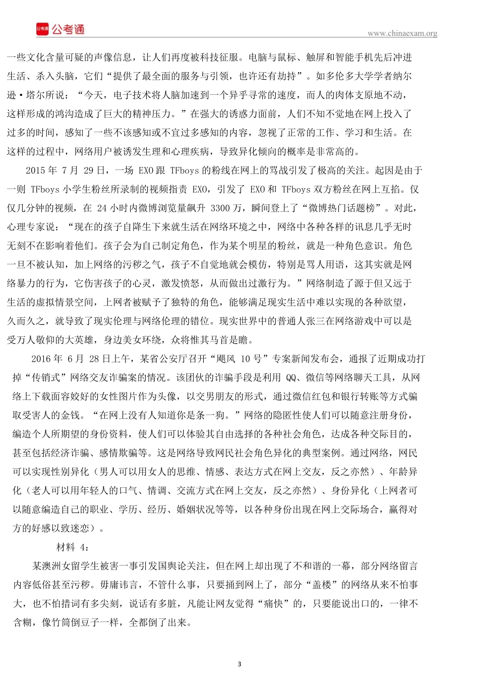 2017上半年四川公务员考试申论真题及答案.docx_第3页