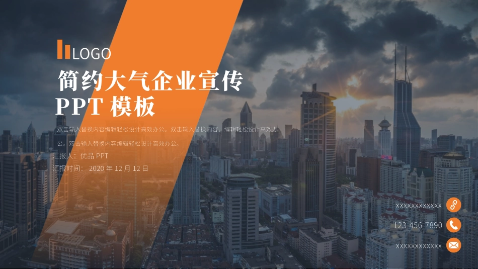 大气企业宣传介绍PPT模板.pptx_第1页