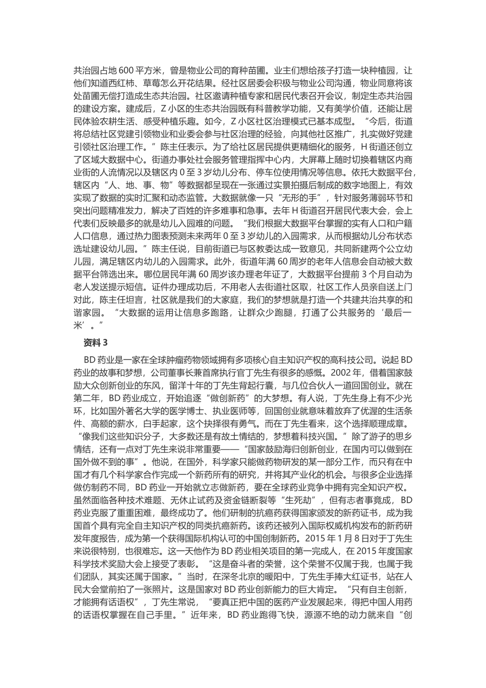 2020年宁夏公务员联考申论真题及答案（A卷）.docx_第2页