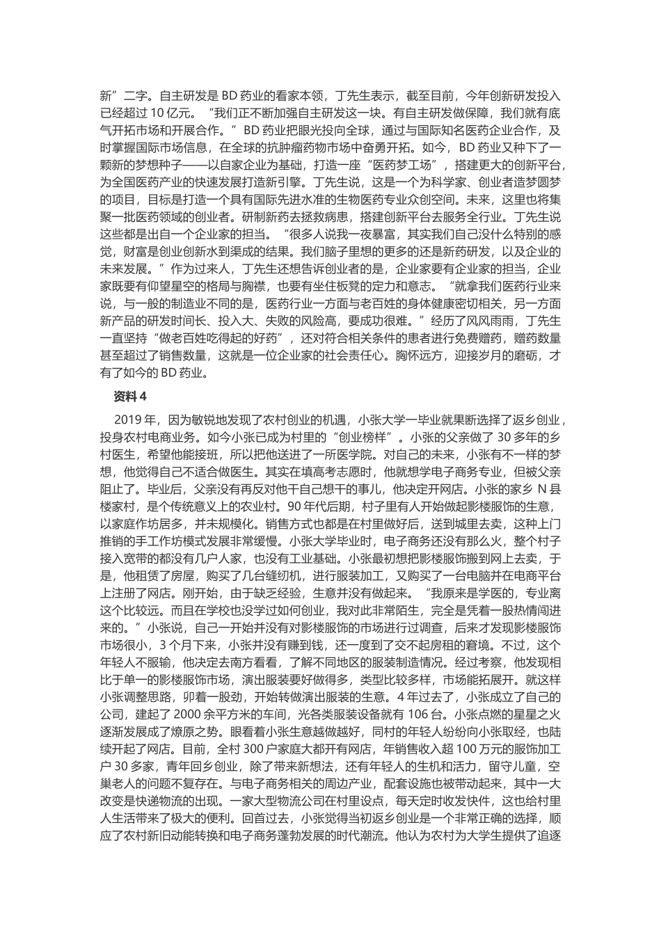 2020年宁夏公务员联考申论真题及答案（A卷）.docx_第3页