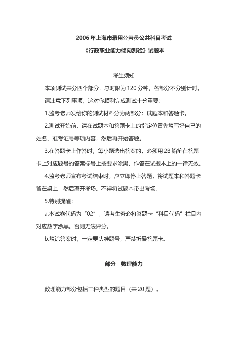 2006年上海市公务员考试《行测》真题含答案及解析（只有34道题答案）.doc_第1页