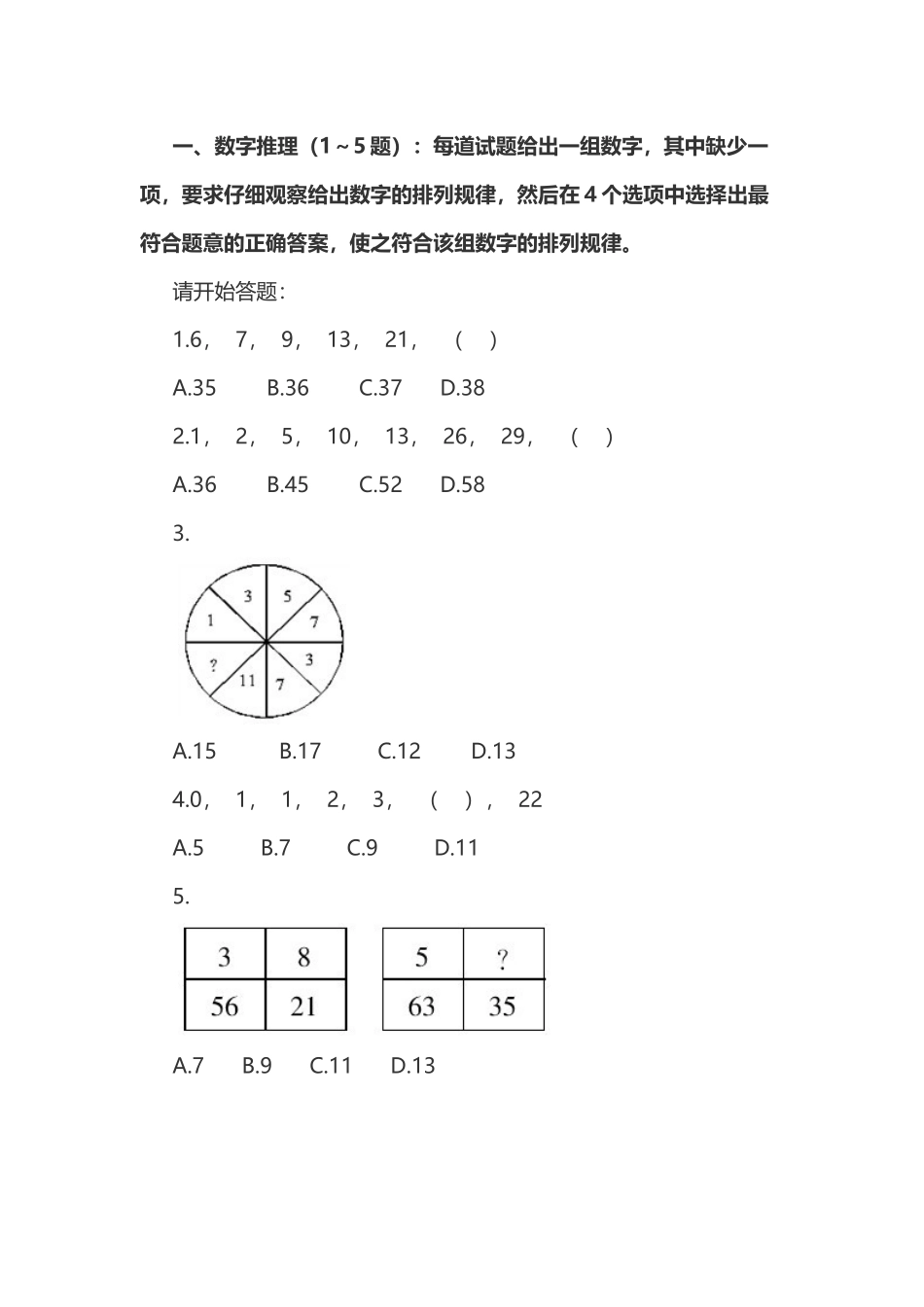 2006年上海市公务员考试《行测》真题含答案及解析（只有34道题答案）.doc_第2页