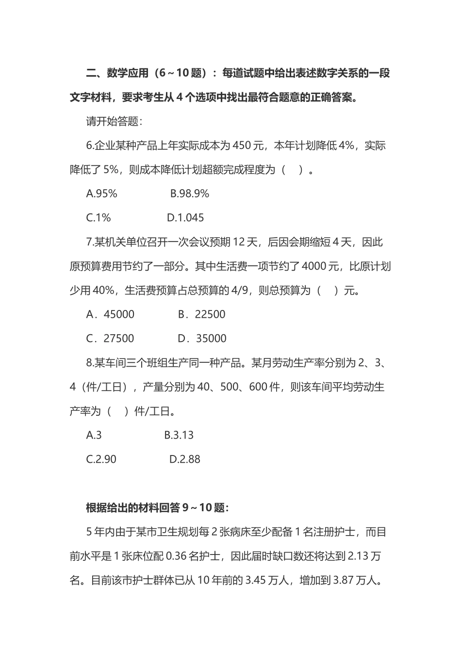 2006年上海市公务员考试《行测》真题含答案及解析（只有34道题答案）.doc_第3页